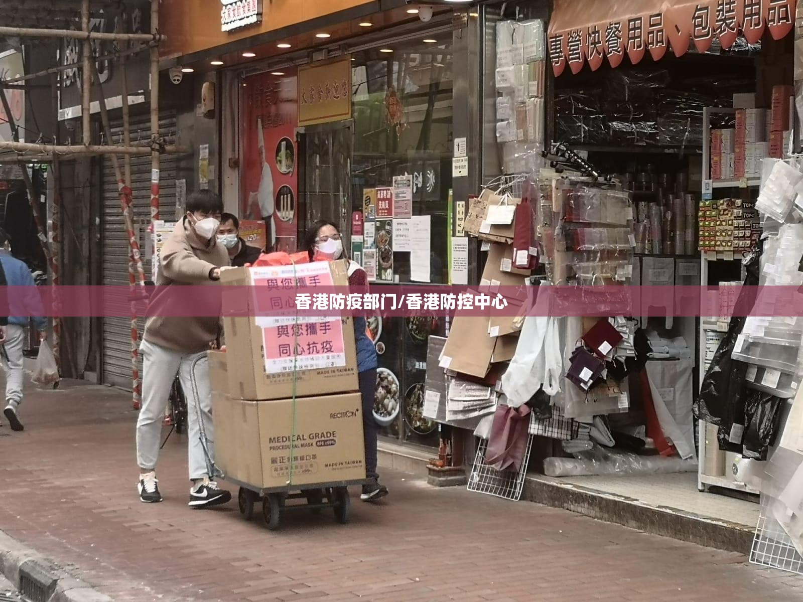 香港防疫部门/香港防控中心