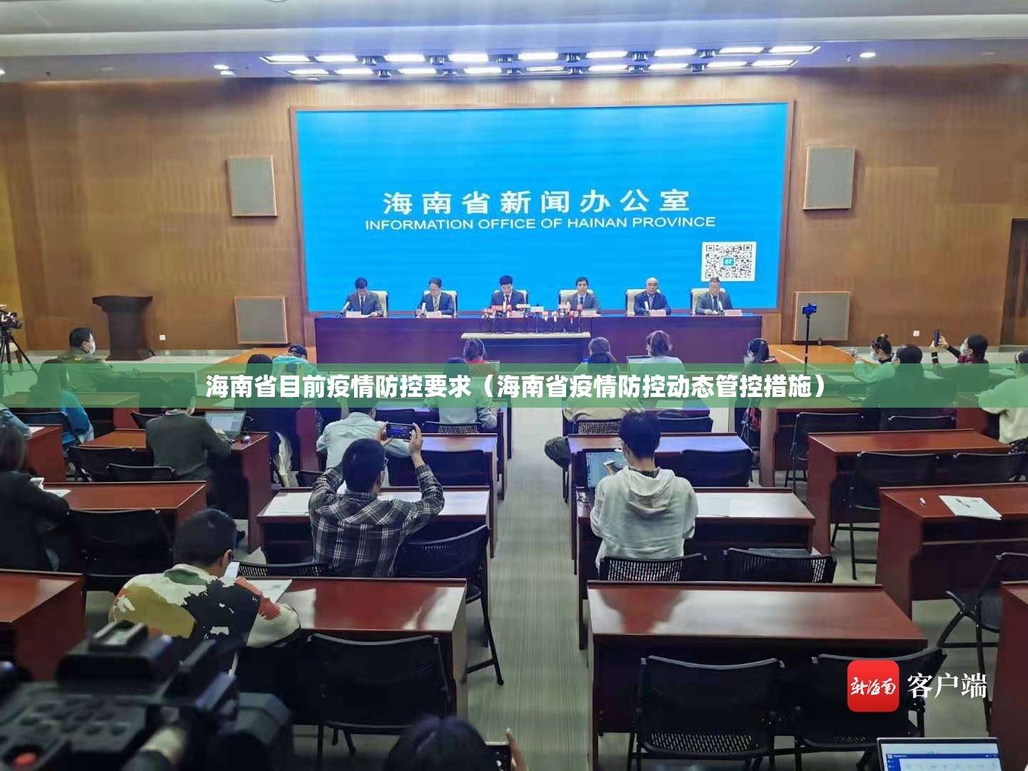 海南省目前疫情防控要求（海南省疫情防控动态管控措施）