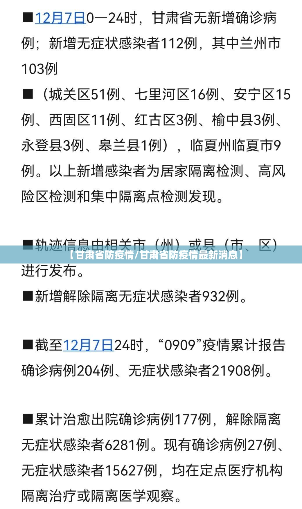 【甘肃省防疫情/甘肃省防疫情最新消息】