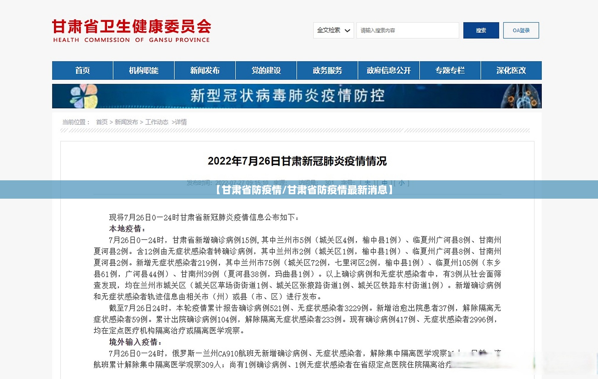 【甘肃省防疫情/甘肃省防疫情最新消息】