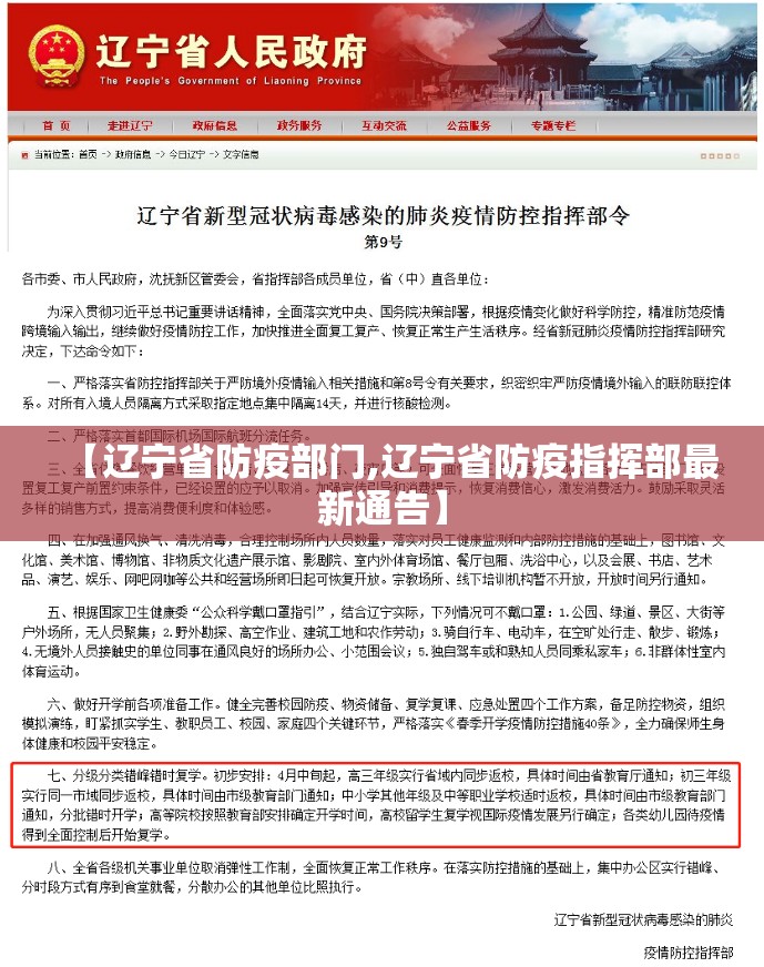 【辽宁省防疫部门,辽宁省防疫指挥部最新通告】
