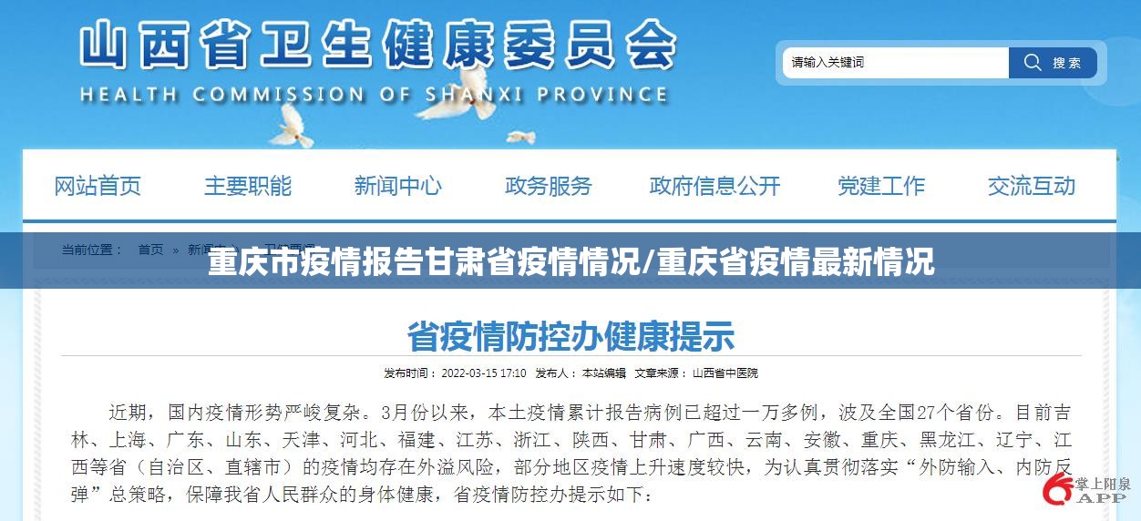 重庆市疫情报告甘肃省疫情情况/重庆省疫情最新情况