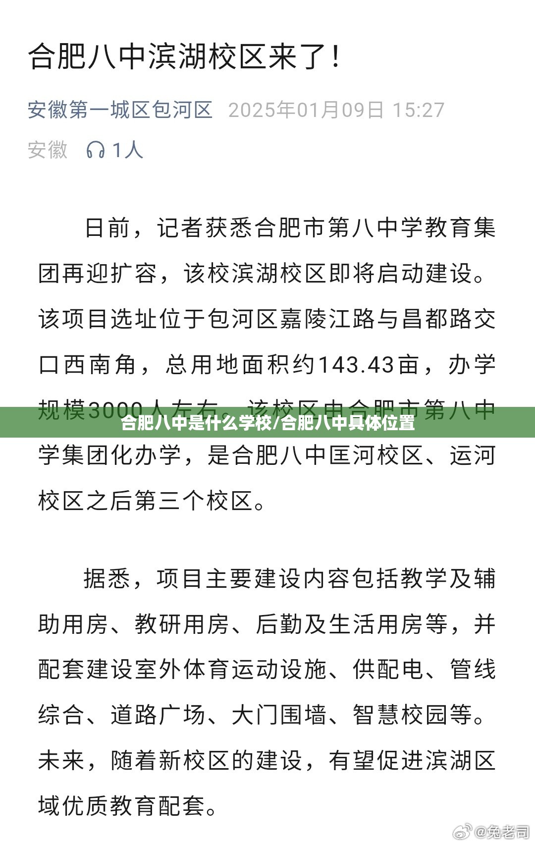 合肥八中是什么学校/合肥八中具体位置