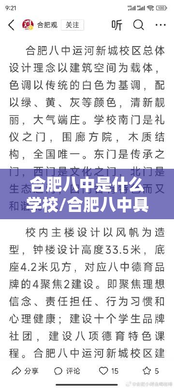 合肥八中是什么学校/合肥八中具体位置