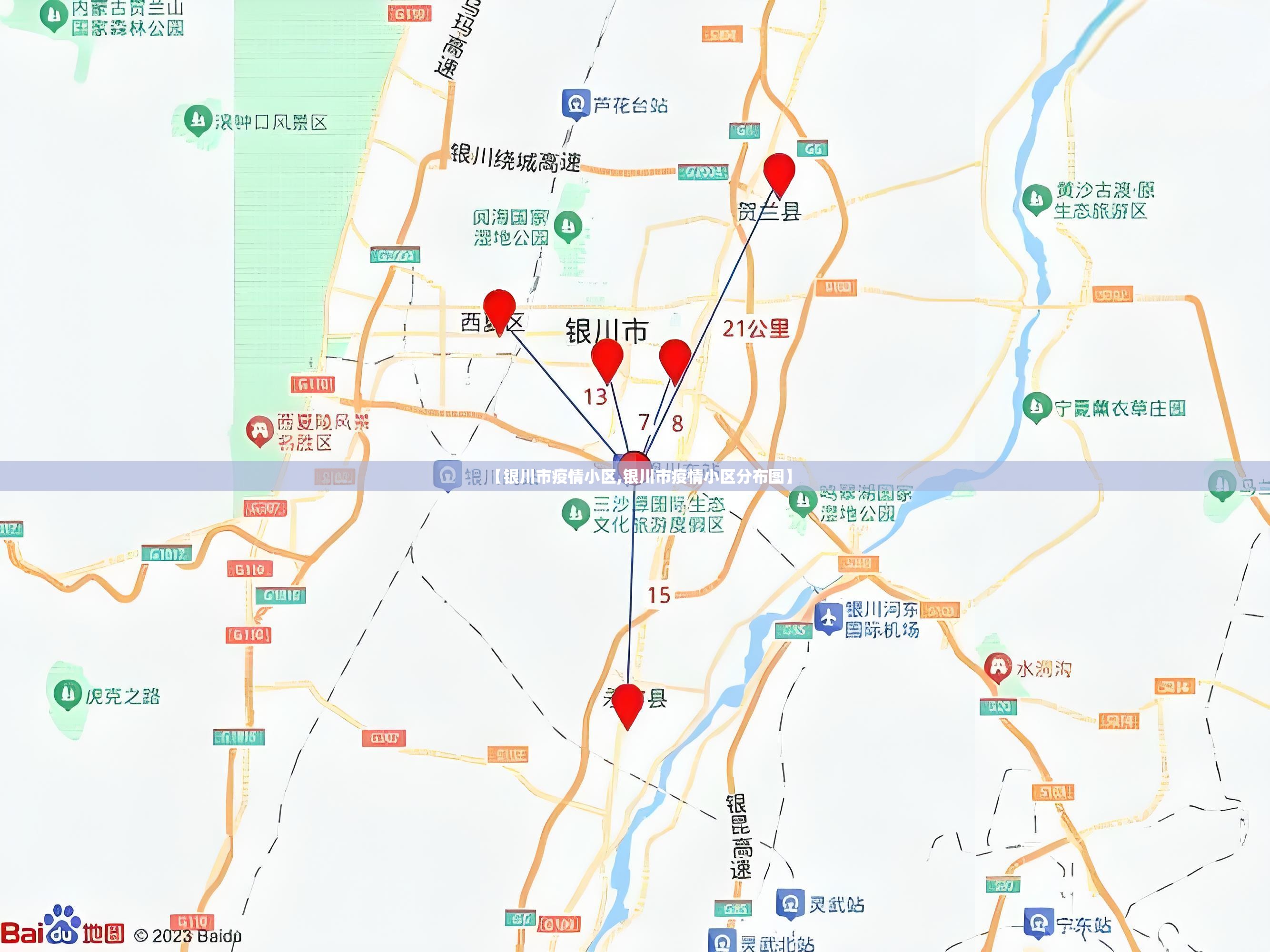 【银川市疫情小区,银川市疫情小区分布图】