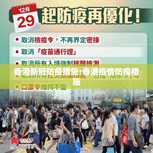 香港新冠防疫措施:香港疫情防疫措施