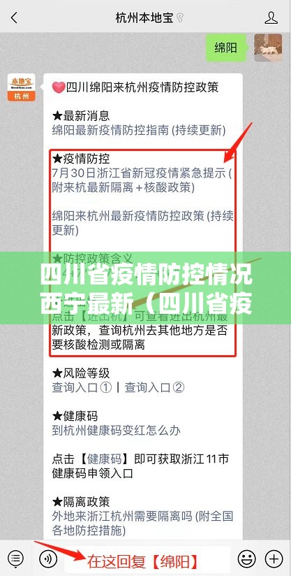 四川省疫情防控情况西宁最新（四川省疫情最新政策）