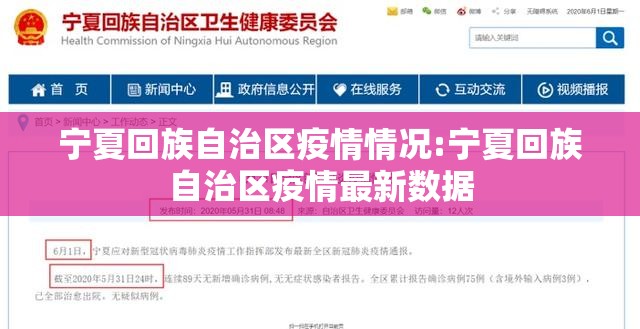 宁夏回族自治区疫情情况:宁夏回族自治区疫情最新数据