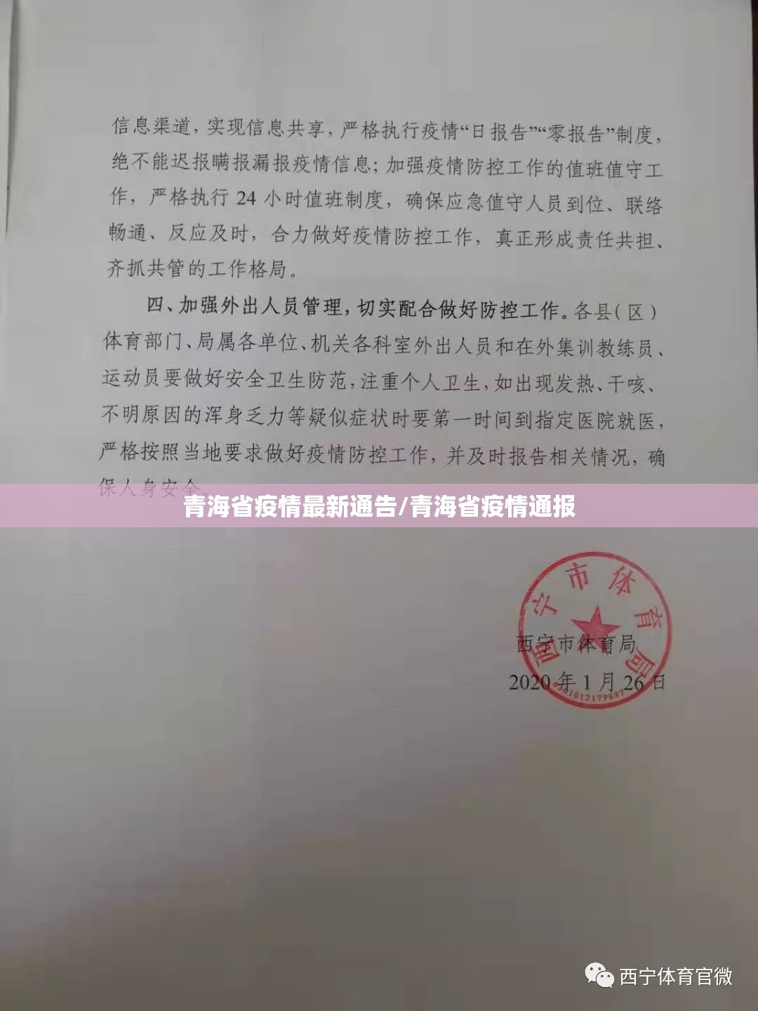 青海省疫情最新通告/青海省疫情通报