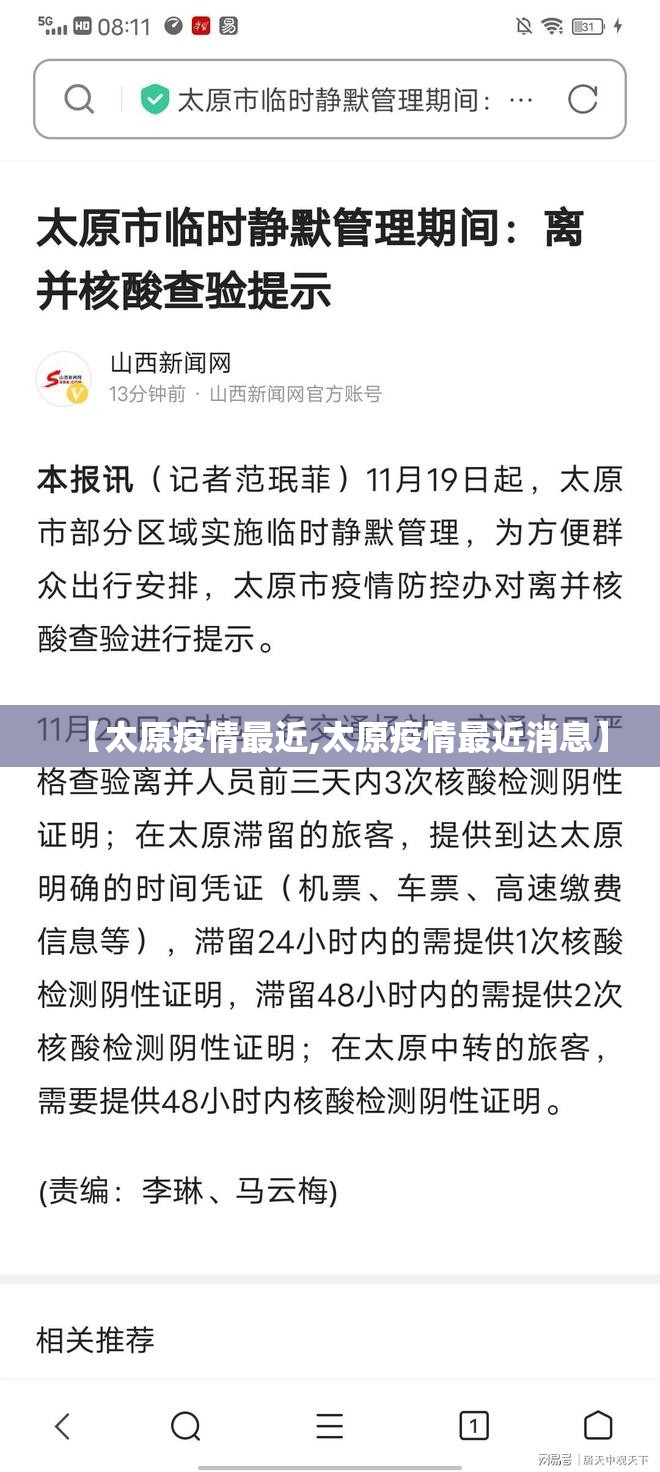 【太原疫情最近,太原疫情最近消息】