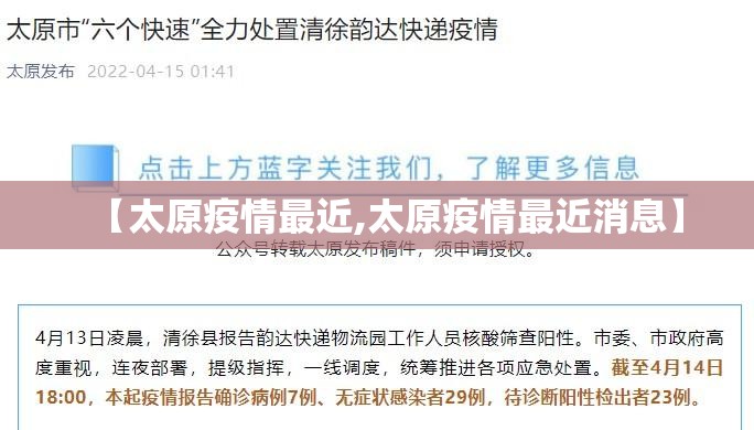 【太原疫情最近,太原疫情最近消息】