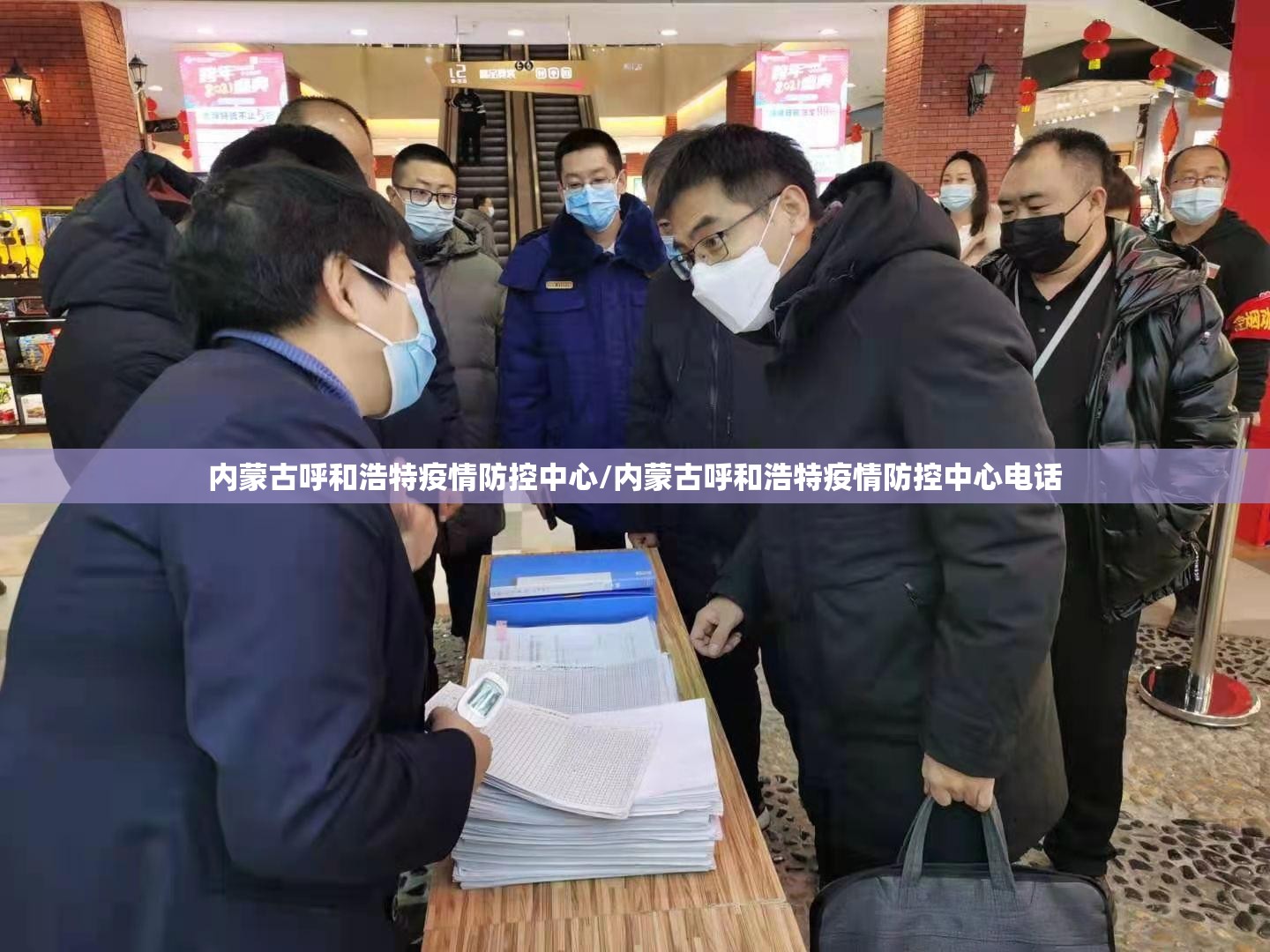内蒙古呼和浩特疫情防控中心/内蒙古呼和浩特疫情防控中心电话