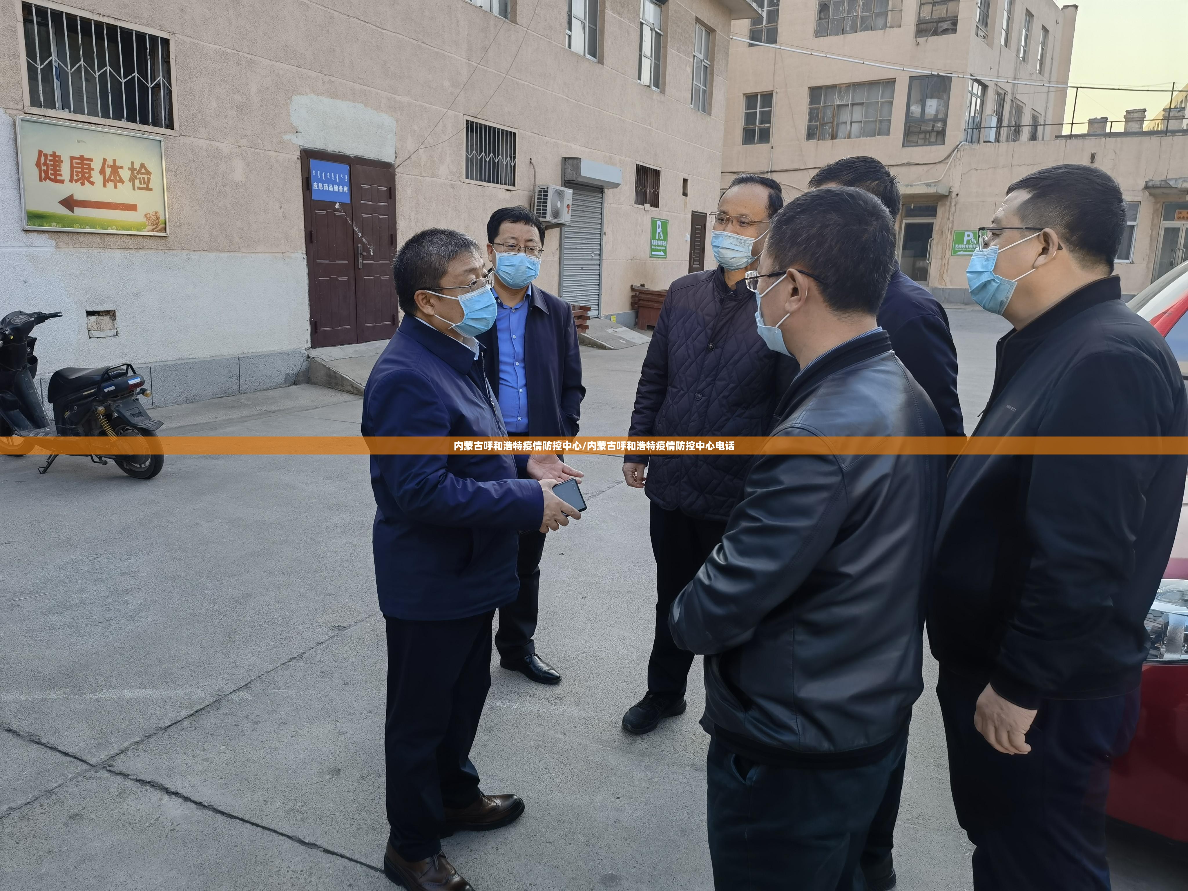 内蒙古呼和浩特疫情防控中心/内蒙古呼和浩特疫情防控中心电话