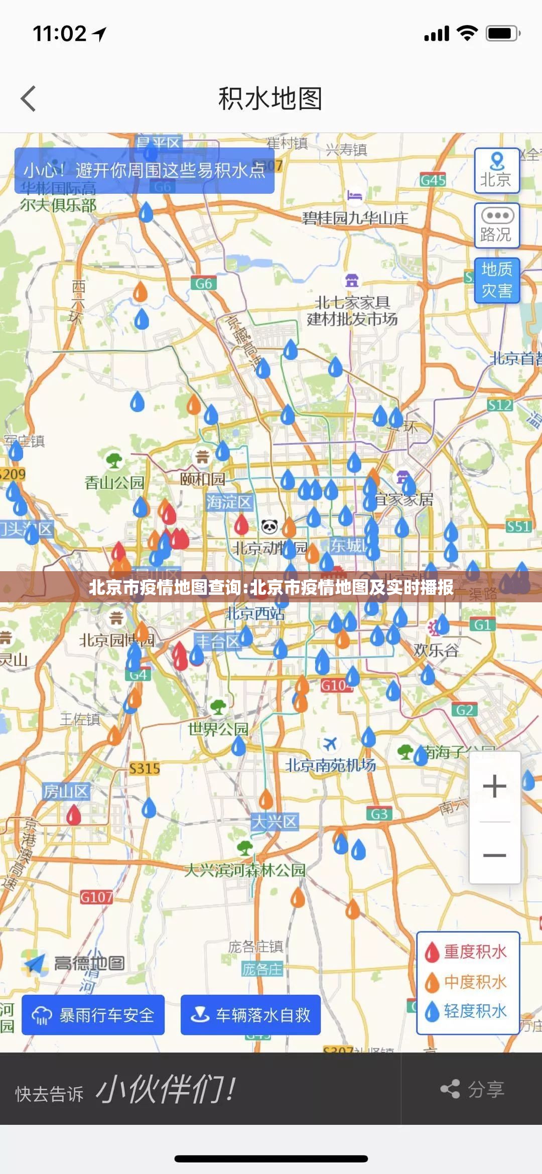 北京市疫情地图查询:北京市疫情地图及实时播报