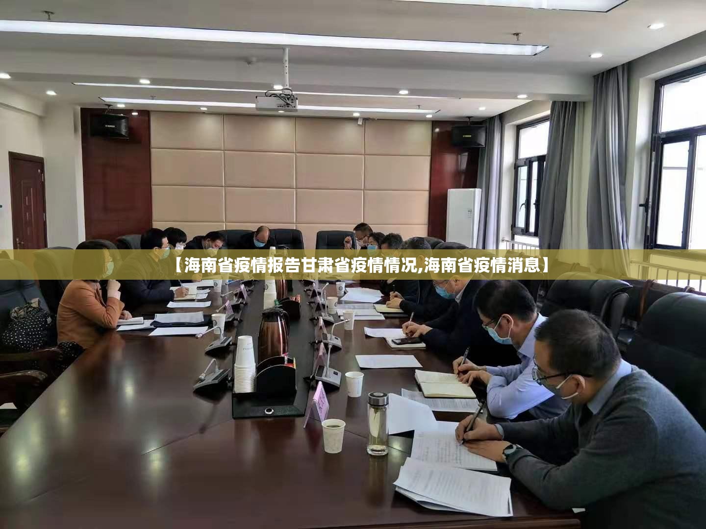 【海南省疫情报告甘肃省疫情情况,海南省疫情消息】