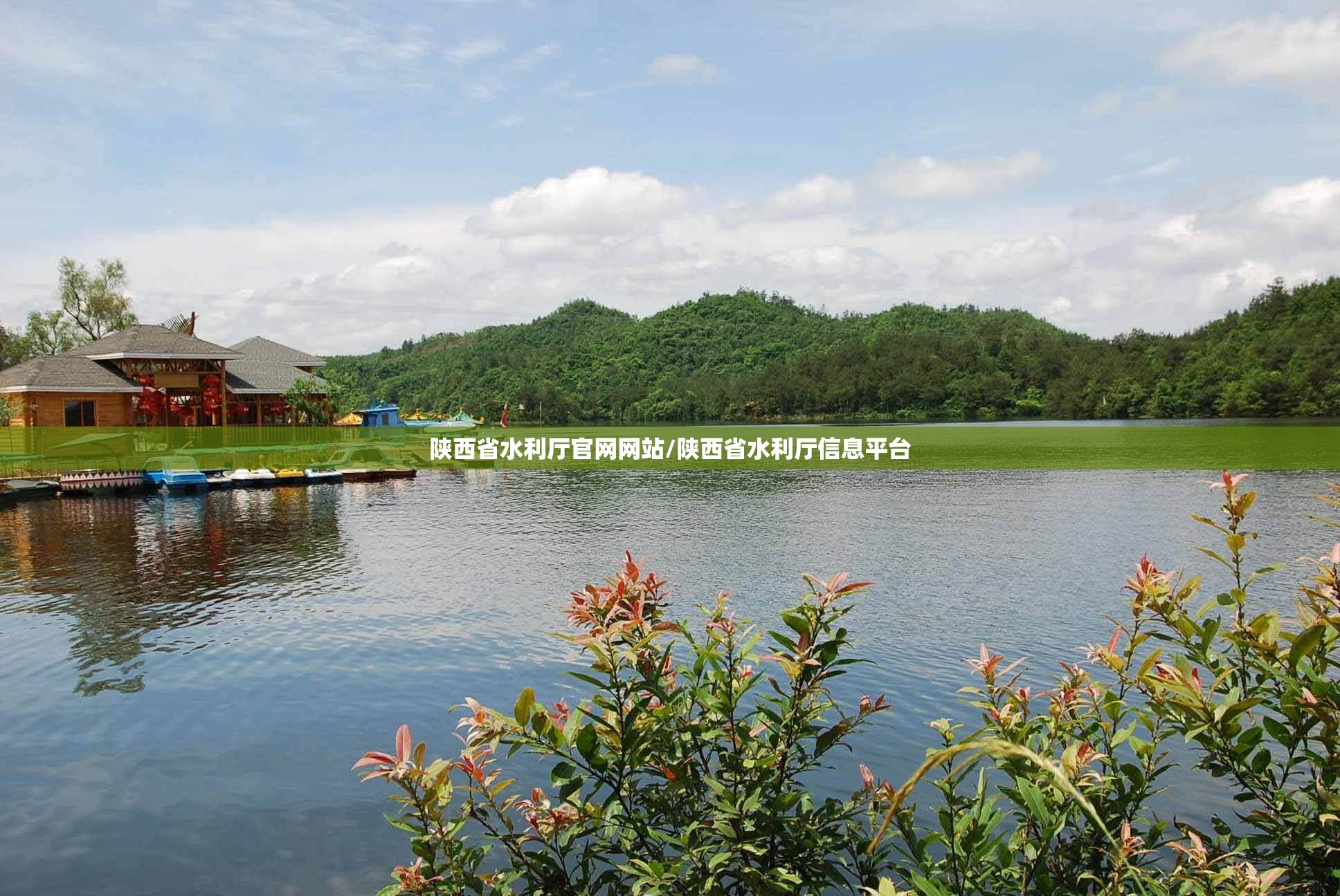 陕西省水利厅官网网站/陕西省水利厅信息平台