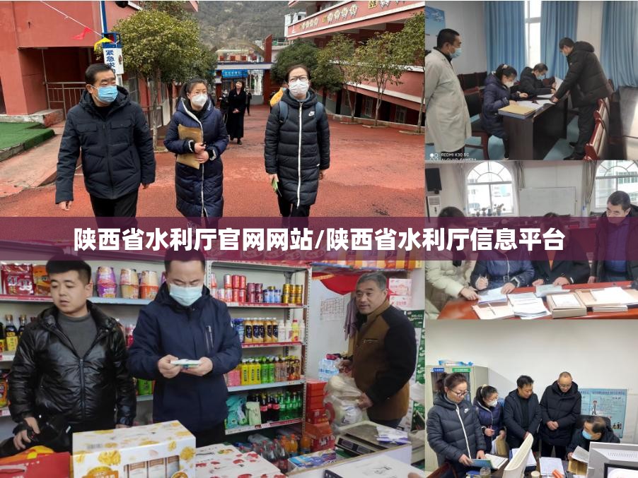 陕西省水利厅官网网站/陕西省水利厅信息平台