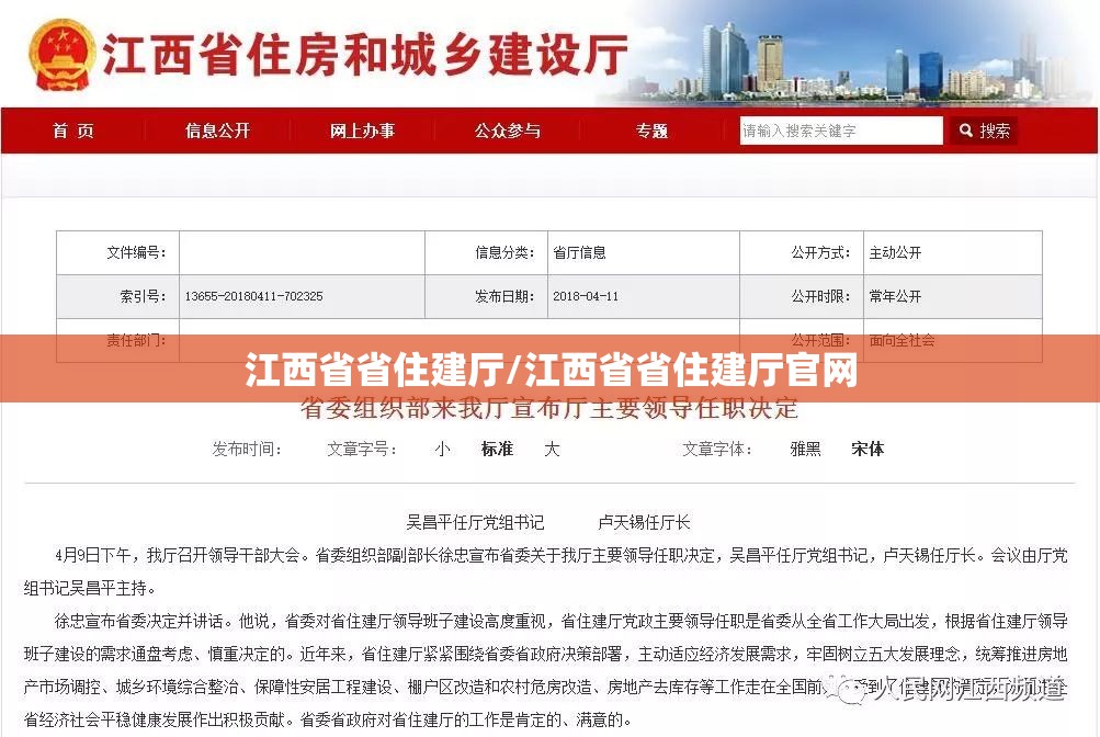 江西省省住建厅/江西省省住建厅官网