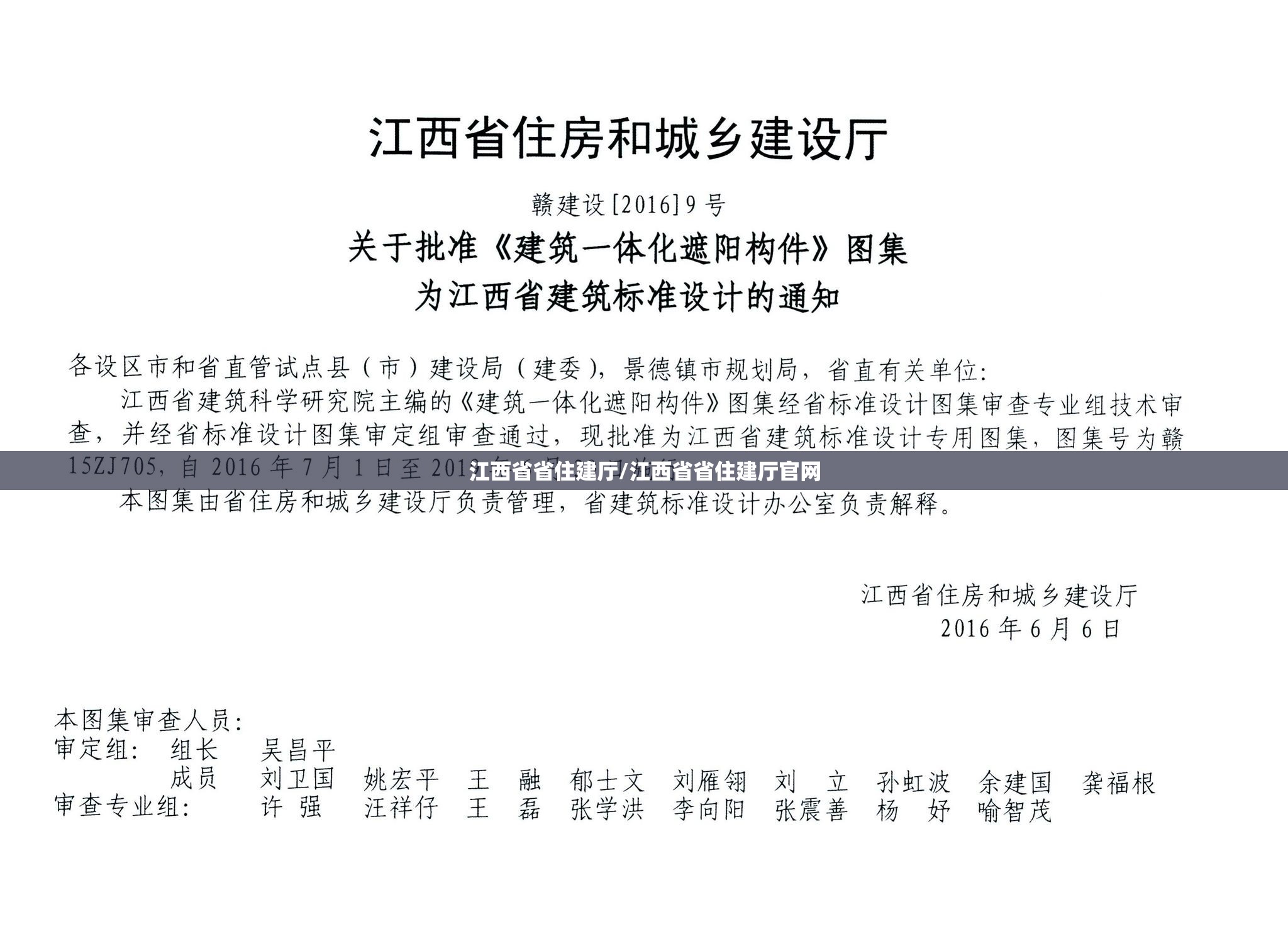 江西省省住建厅/江西省省住建厅官网