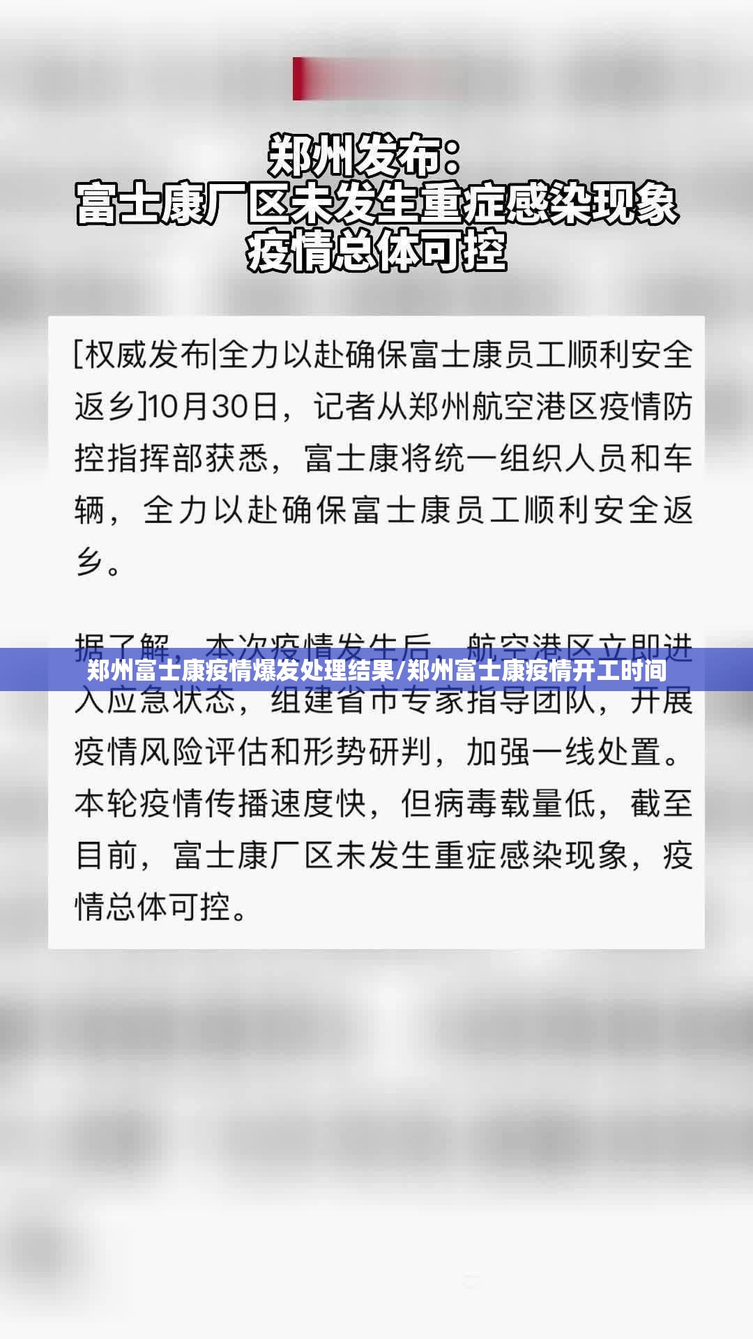 郑州富士康疫情爆发处理结果/郑州富士康疫情开工时间