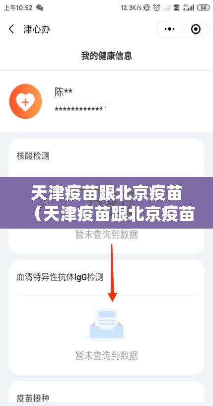 天津疫苗跟北京疫苗（天津疫苗跟北京疫苗哪个好）