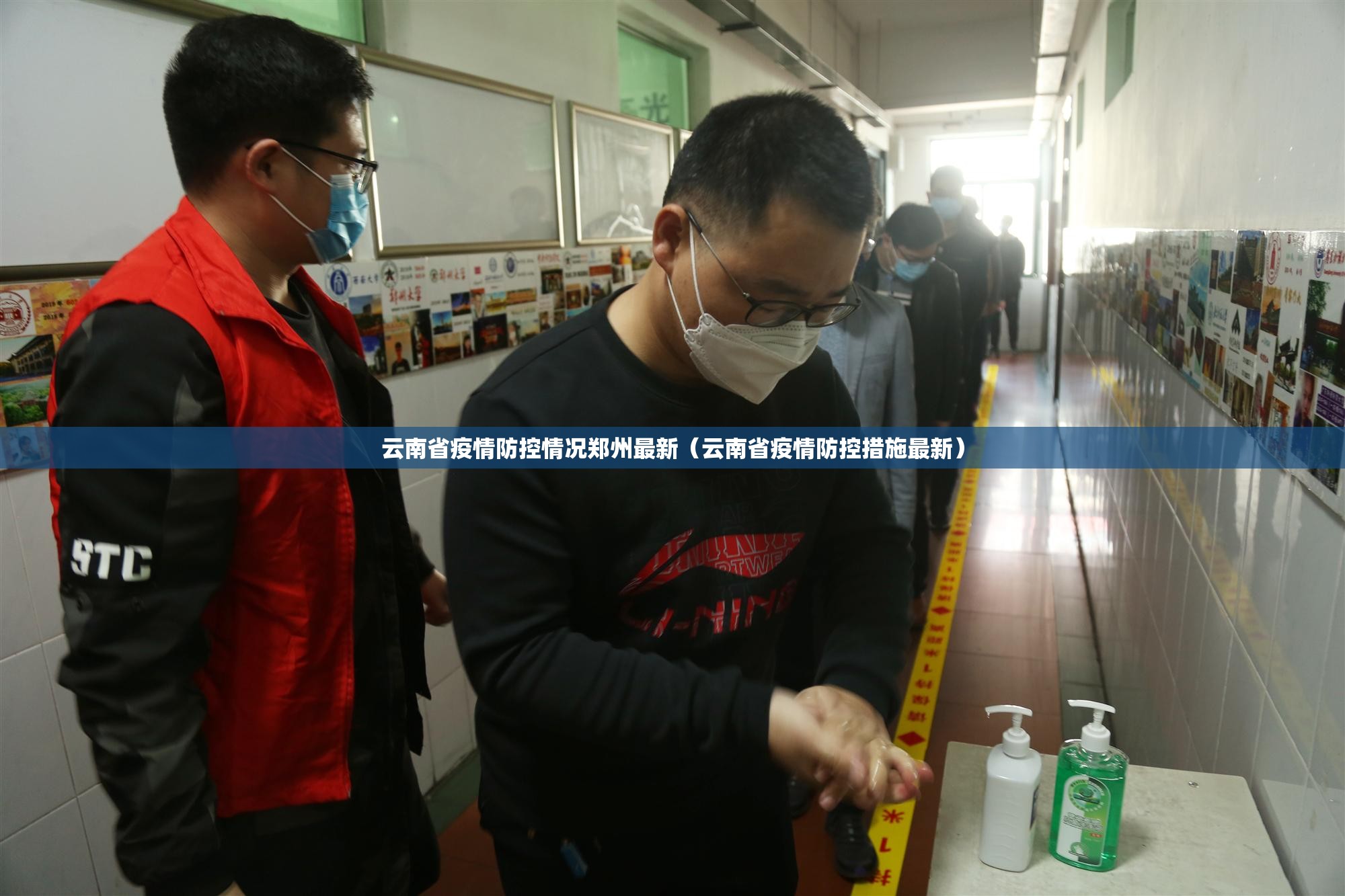 云南省疫情防控情况郑州最新（云南省疫情防控措施最新）