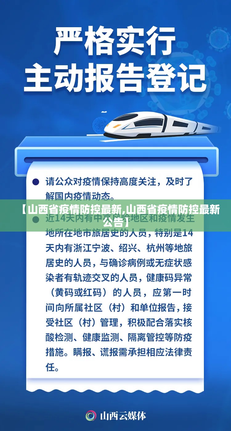 【山西省疫情防控最新,山西省疫情防控最新公告】