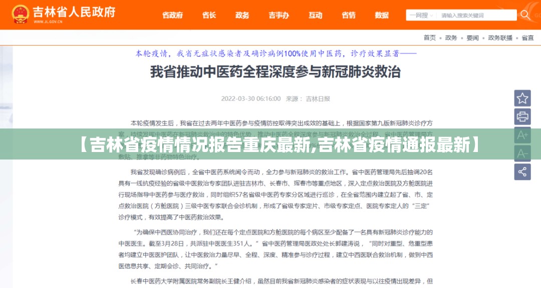 【吉林省疫情情况报告重庆最新,吉林省疫情通报最新】