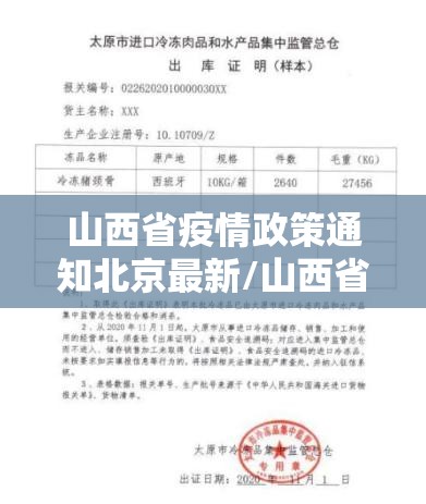 山西省疫情政策通知北京最新/山西省疫情防控办最新通告