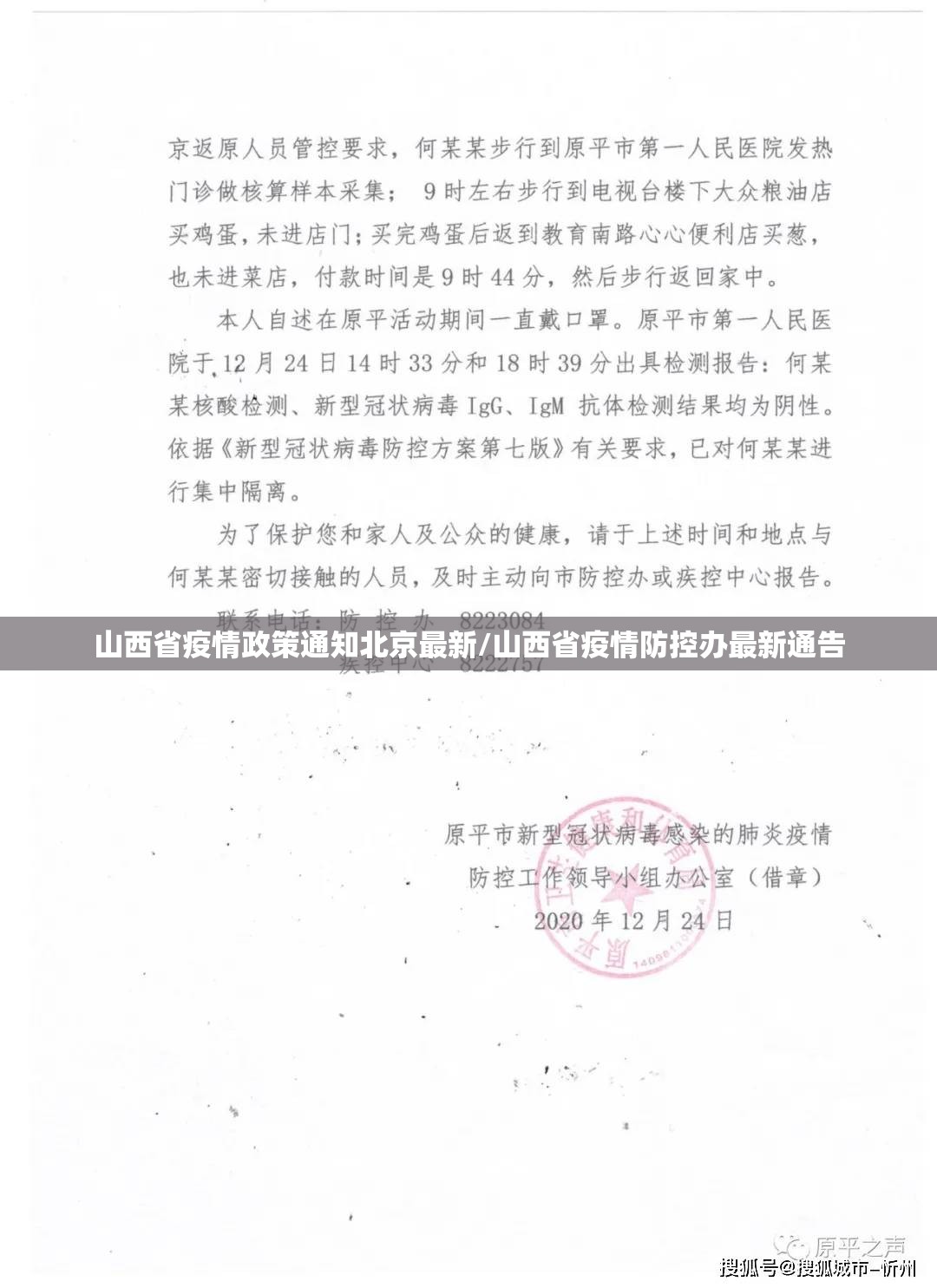 山西省疫情政策通知北京最新/山西省疫情防控办最新通告