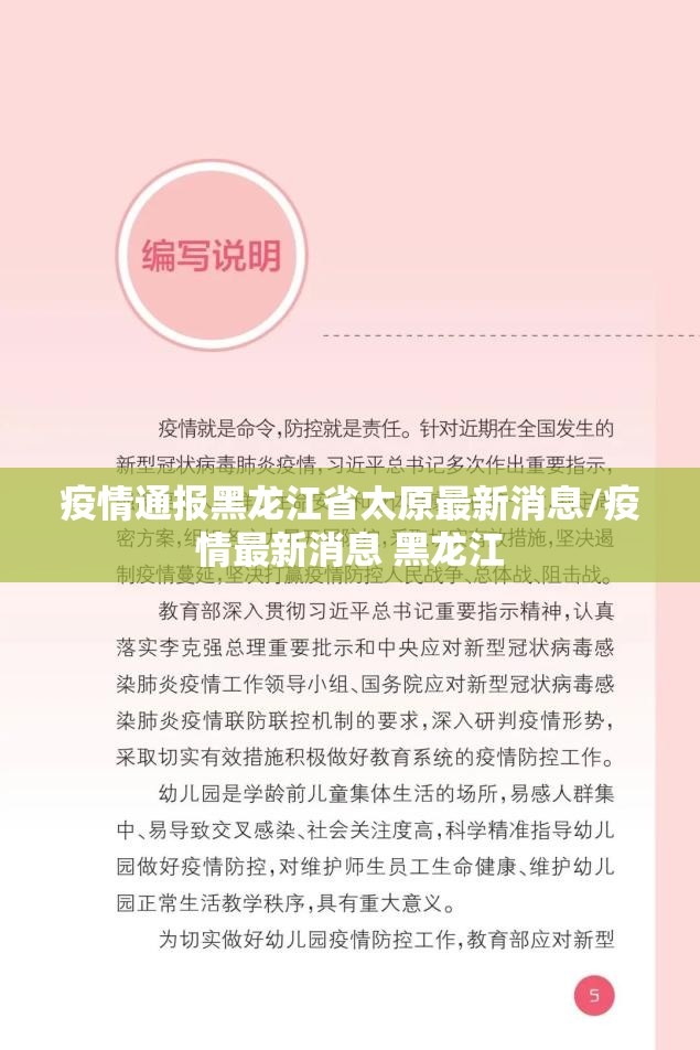 疫情通报黑龙江省太原最新消息/疫情最新消息 黑龙江