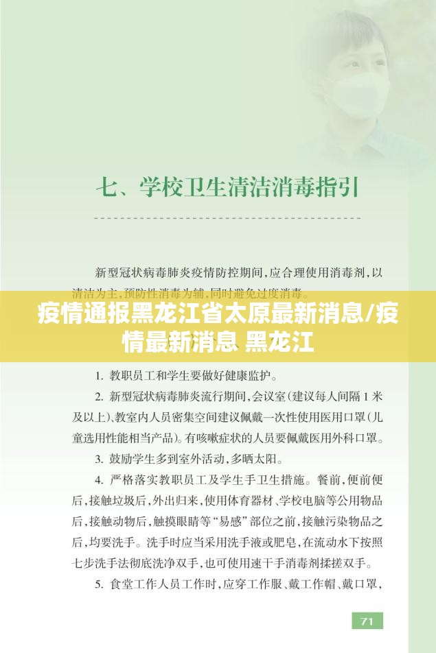 疫情通报黑龙江省太原最新消息/疫情最新消息 黑龙江