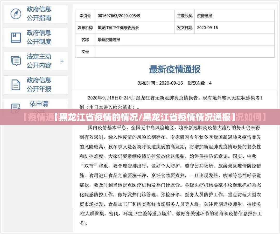 【黑龙江省疫情的情况/黑龙江省疫情情况通报】
