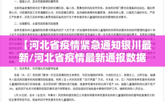 【河北省疫情紧急通知银川最新/河北省疫情最新通报数据2月1日】