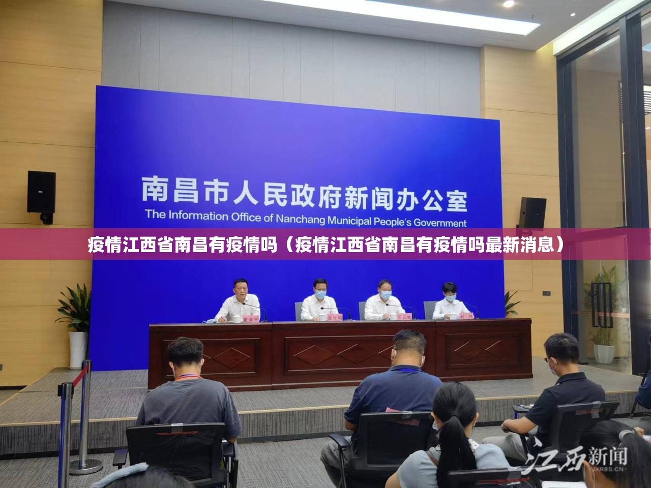 疫情江西省南昌有疫情吗（疫情江西省南昌有疫情吗最新消息）