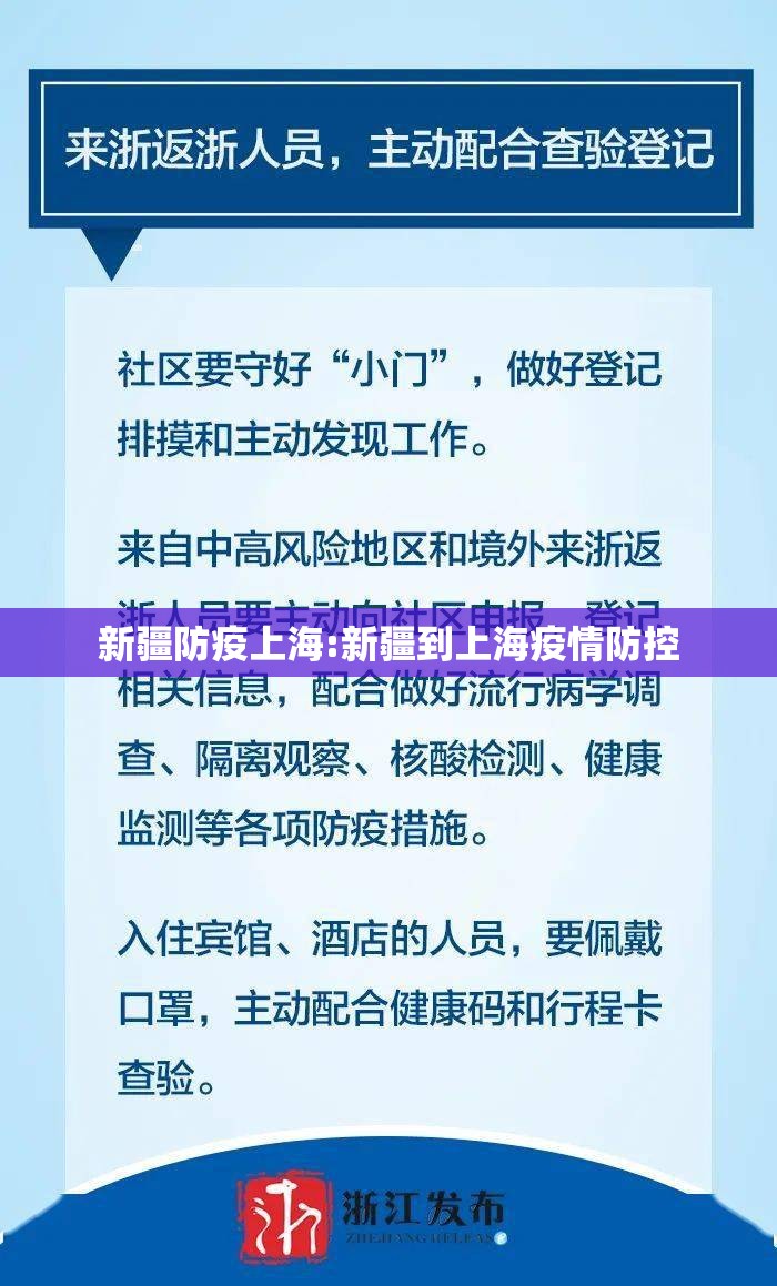 新疆防疫上海:新疆到上海疫情防控