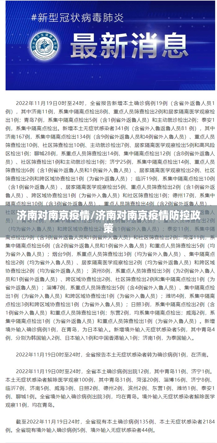 济南对南京疫情/济南对南京疫情防控政策