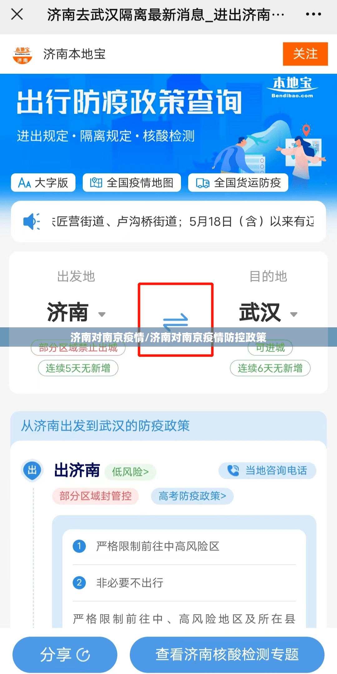 济南对南京疫情/济南对南京疫情防控政策