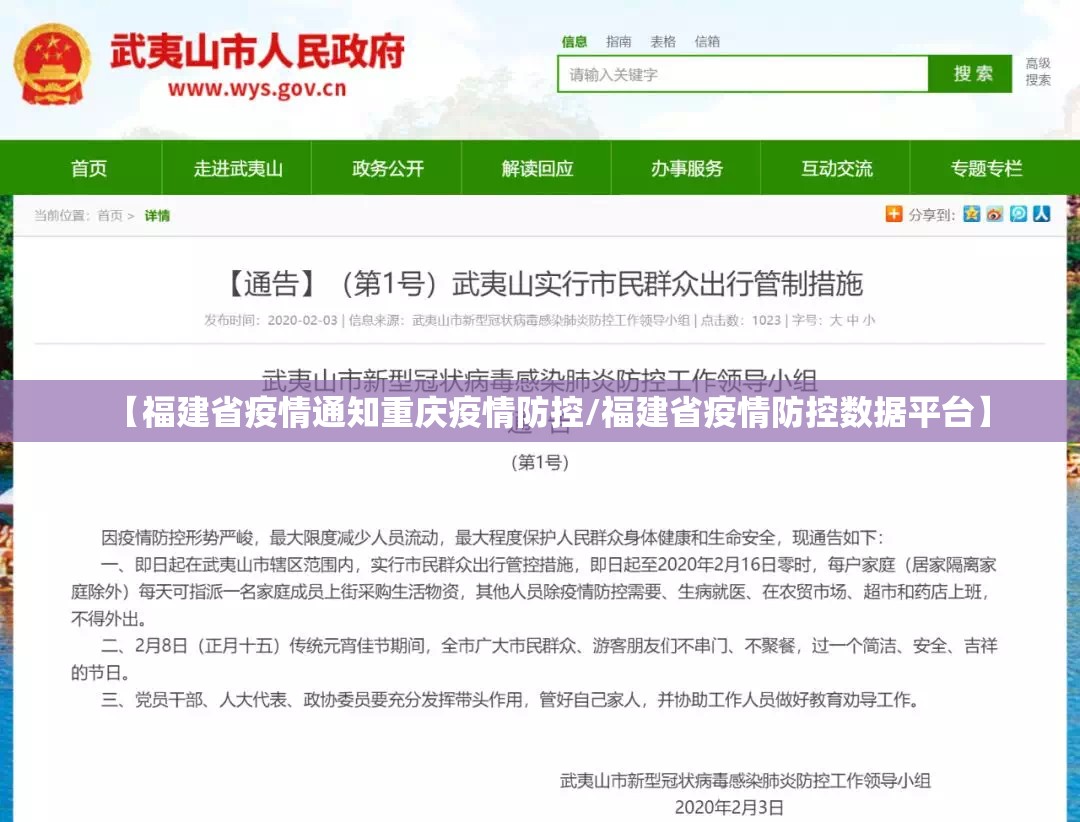 【福建省疫情通知重庆疫情防控/福建省疫情防控数据平台】