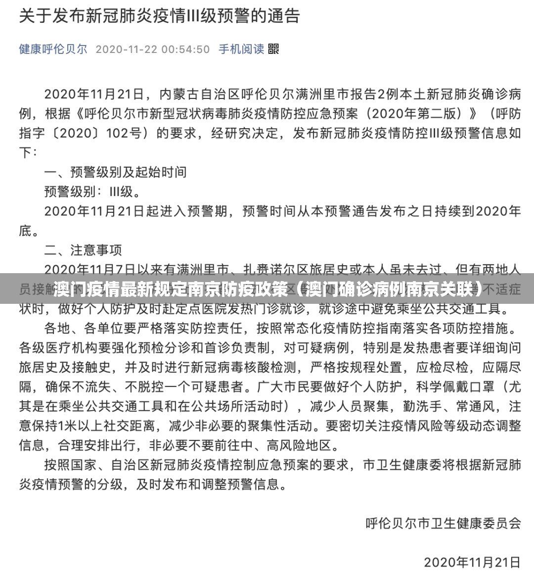 澳门疫情最新规定南京防疫政策（澳门确诊病例南京关联）