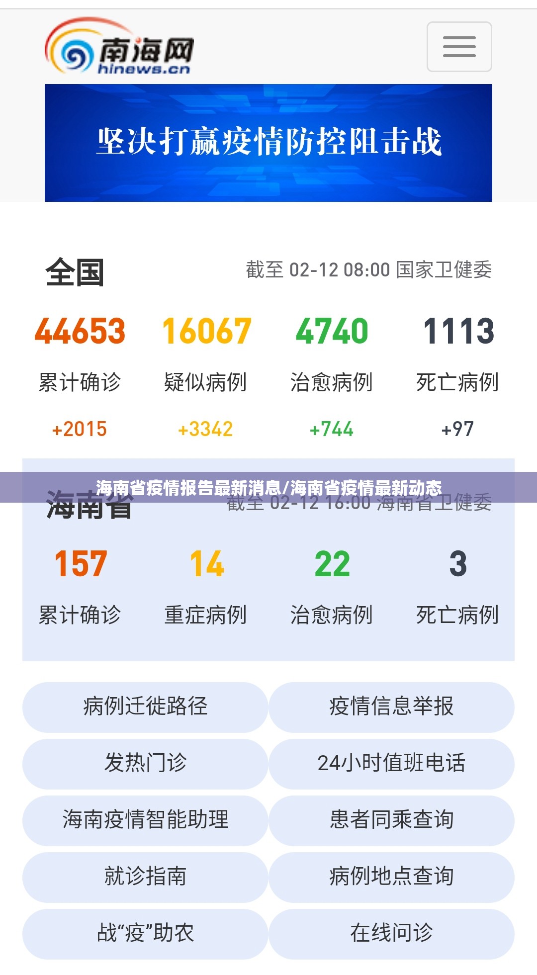 海南省疫情报告最新消息/海南省疫情最新动态