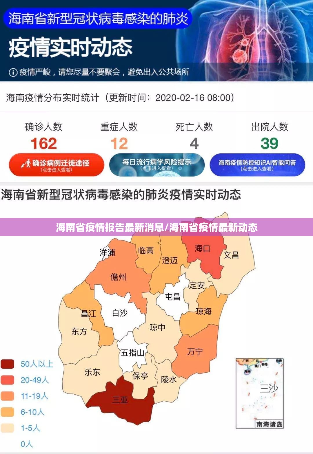 海南省疫情报告最新消息/海南省疫情最新动态