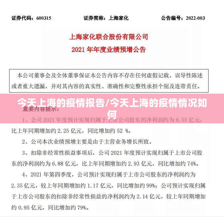 今天上海的疫情报告/今天上海的疫情情况如何