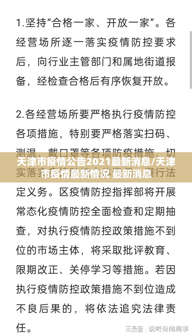 天津市疫情公告2021最新消息/天津市疫情最新情况 最新消息
