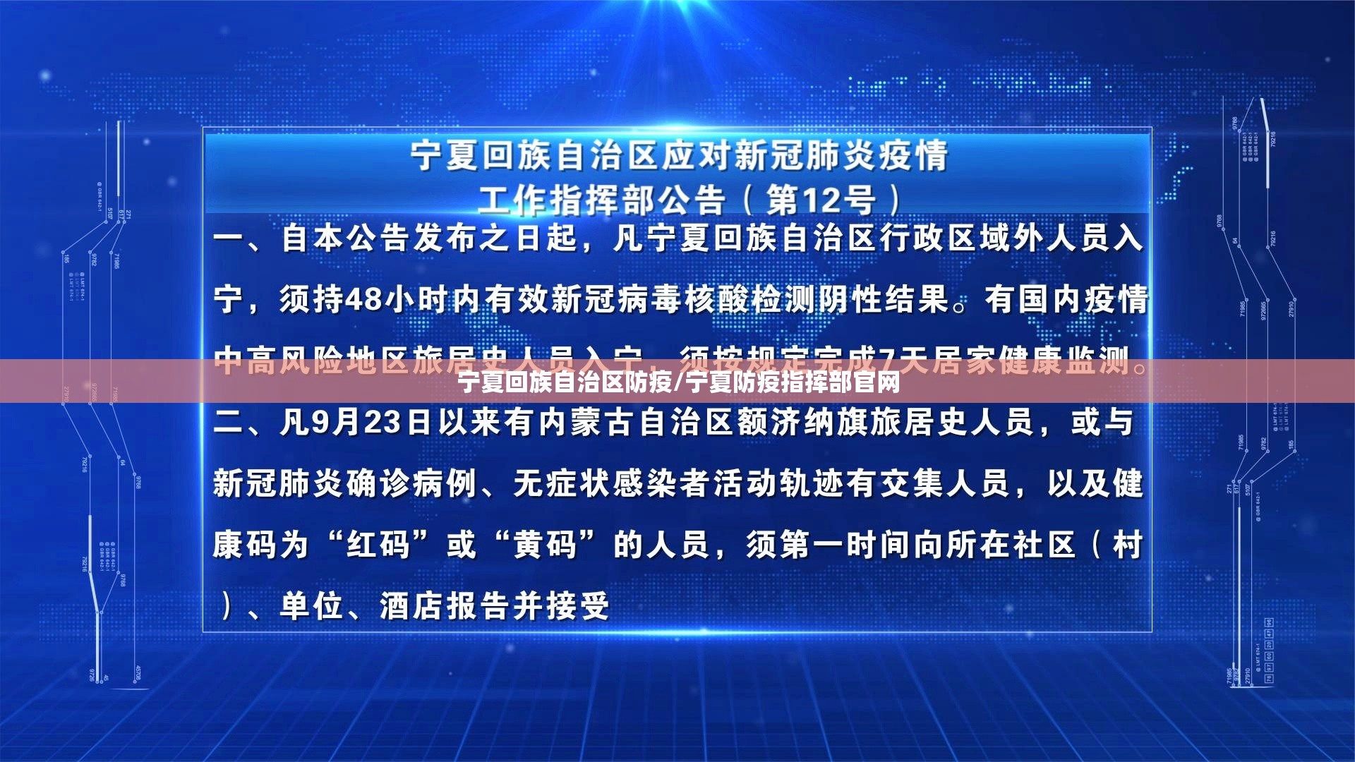 宁夏回族自治区防疫/宁夏防疫指挥部官网