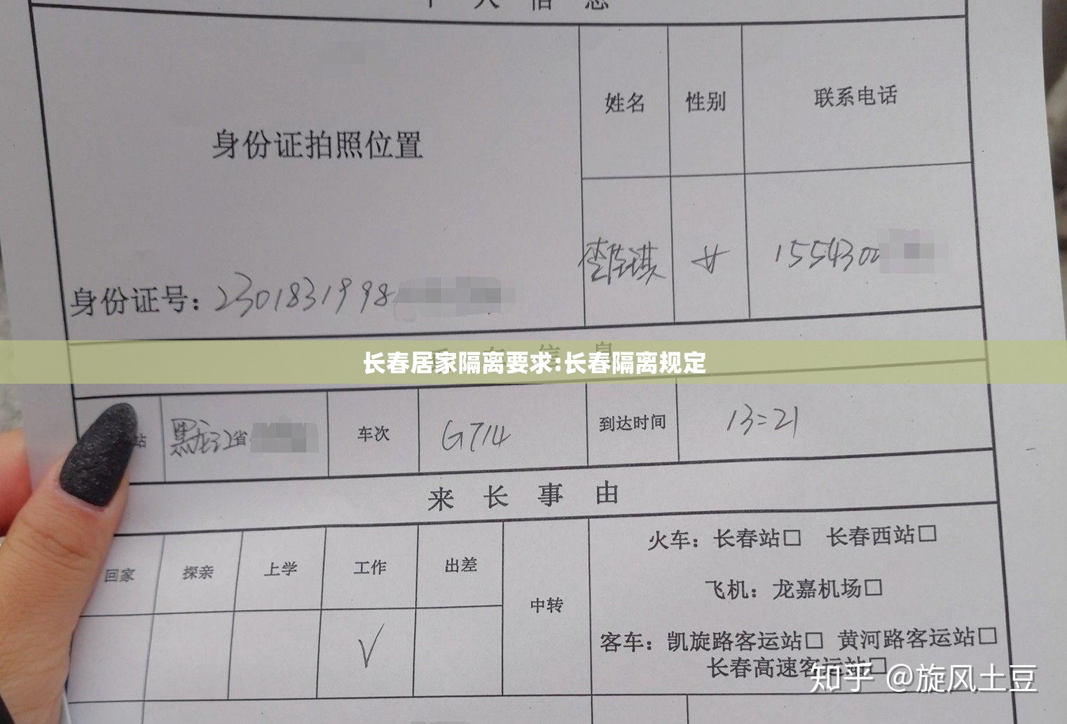 长春居家隔离要求:长春隔离规定