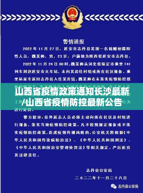 山西省疫情政策通知长沙最新/山西省疫情防控最新公告