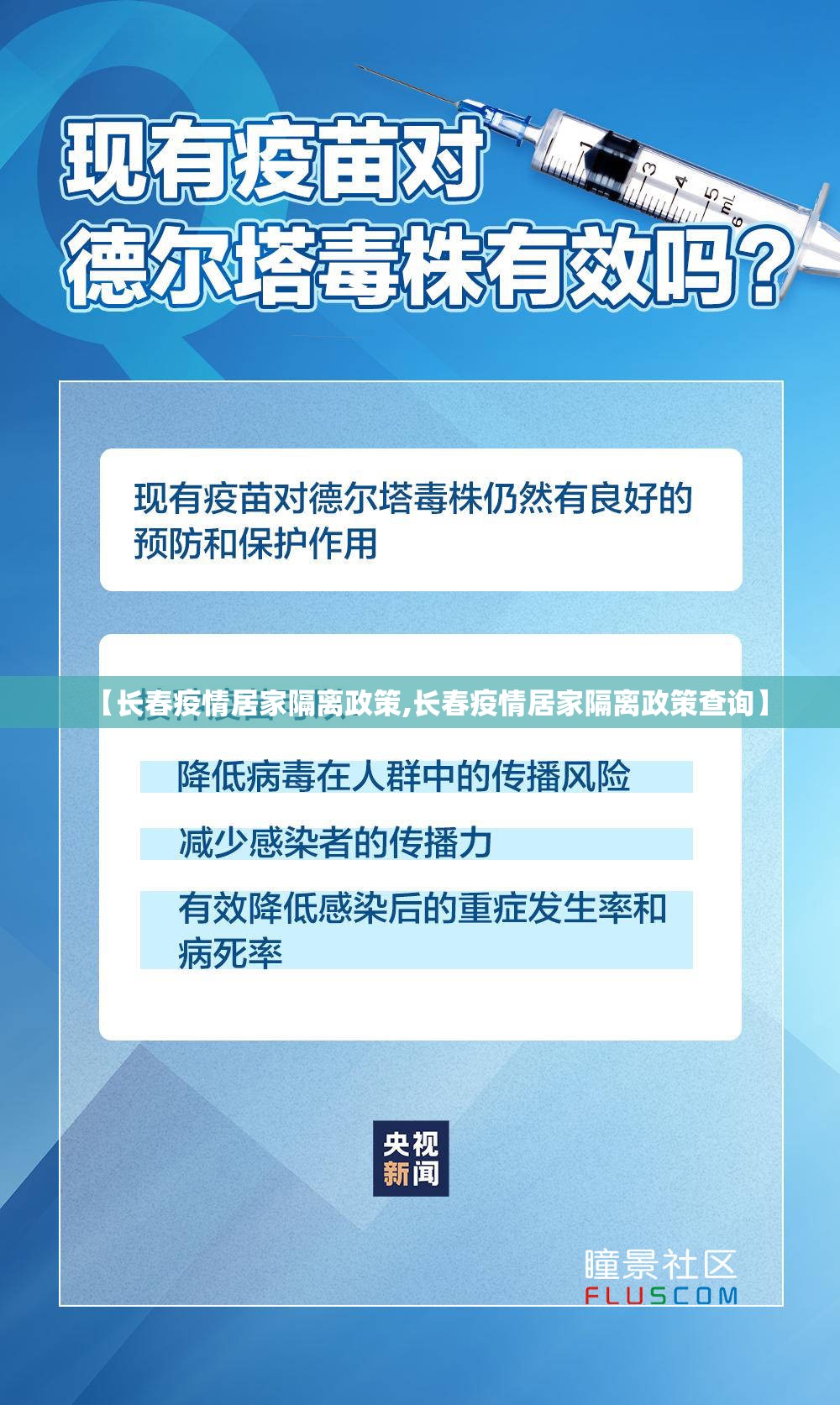 【长春疫情居家隔离政策,长春疫情居家隔离政策查询】
