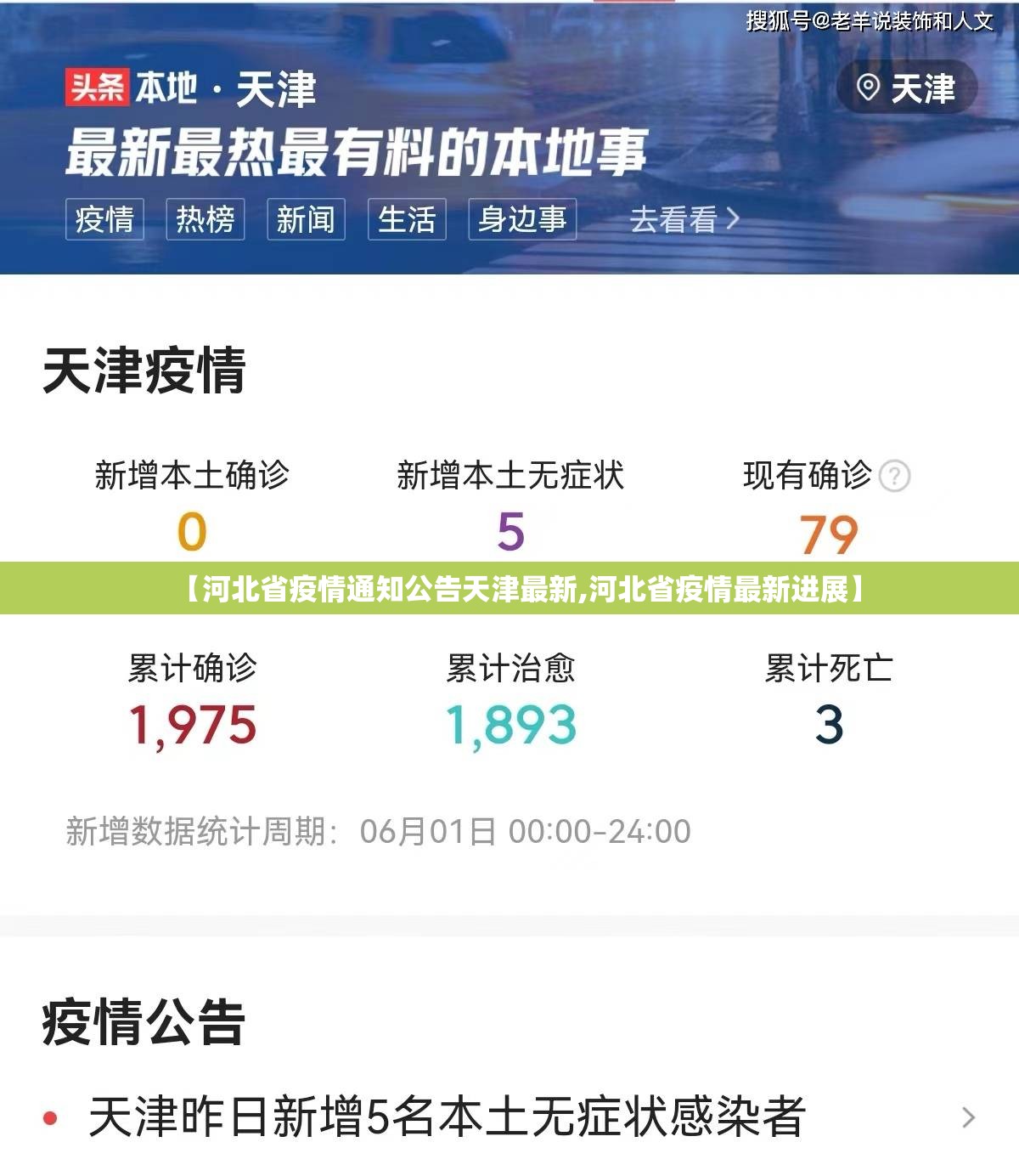 【河北省疫情通知公告天津最新,河北省疫情最新进展】