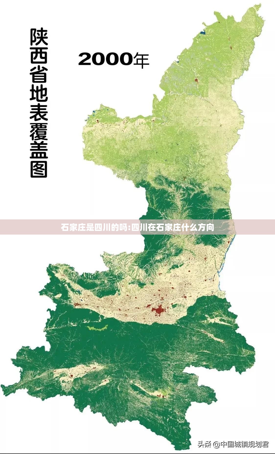 石家庄是四川的吗:四川在石家庄什么方向